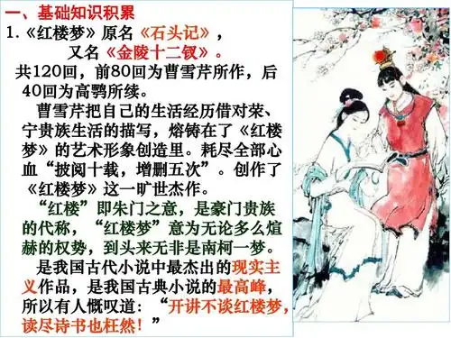 红楼梦—作者简介ppt