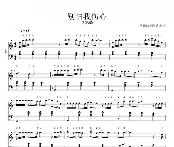 别怕我伤心李宗盛