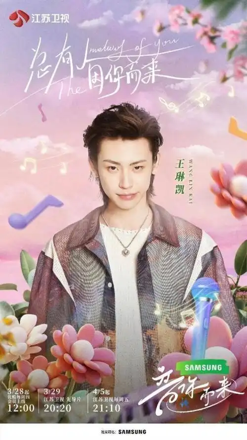 祝小鬼王琳凯生日快乐,愿他的音乐之旅继续璀璨,永远拥有自由而纯粹的