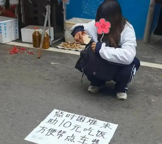 年轻女孩街边求10元吃饭戴着眼镜像是学生有手机还有收款码