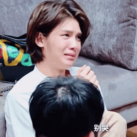 黄明昊哭了