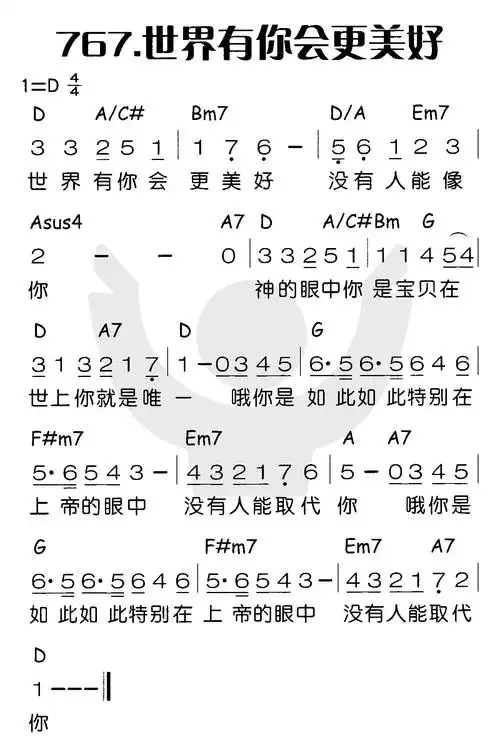 第767首世界有你会更美好