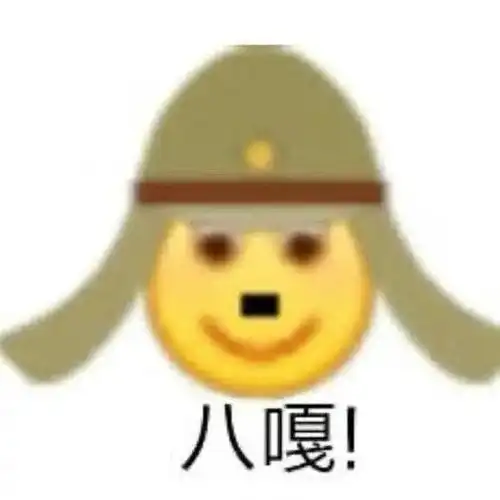 求这种小鬼子表情包