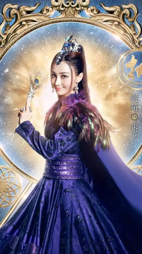 择天记-南客-姚笛饰