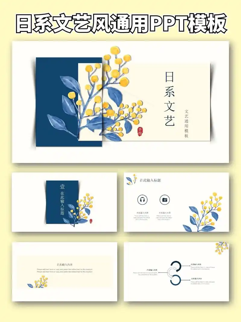 98日系文艺风通用ppt模板.78日系文艺风通用ppt模板—— - 抖音