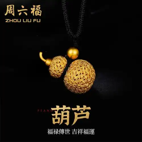 周六福珠宝黄金吊坠男女计价传承足金福禄宝葫芦古法官方正品送礼