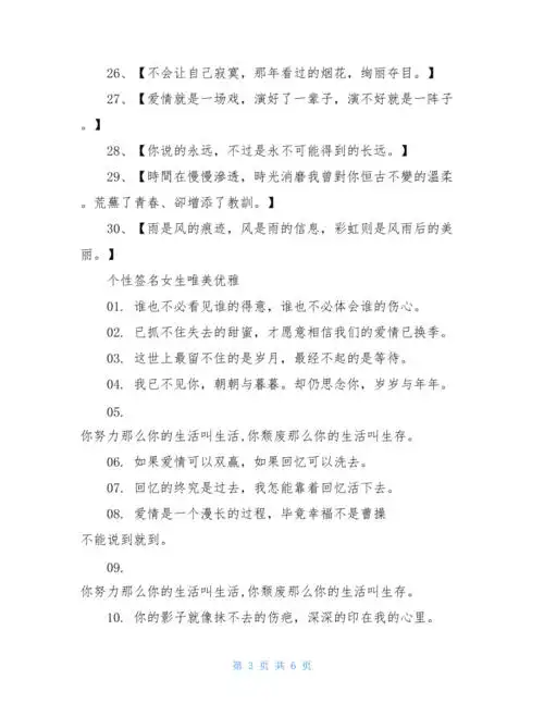 个性签名女超拽霸气个性签名女生唯美优雅