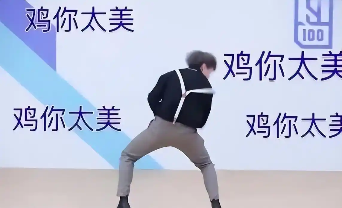 时隔四年,蔡徐坤再次成为被恶搞的顶流