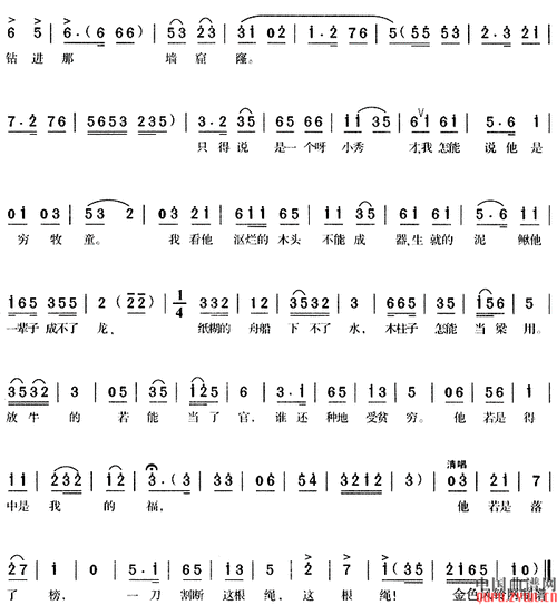 一刀割断这根绳 (姐妹易嫁)(吕剧)-戏曲曲谱- 曲谱 简谱 歌谱 琴谱