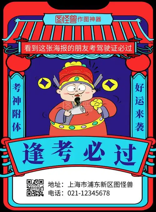 简约创意复古几何红色驾驶证逢考必过海报