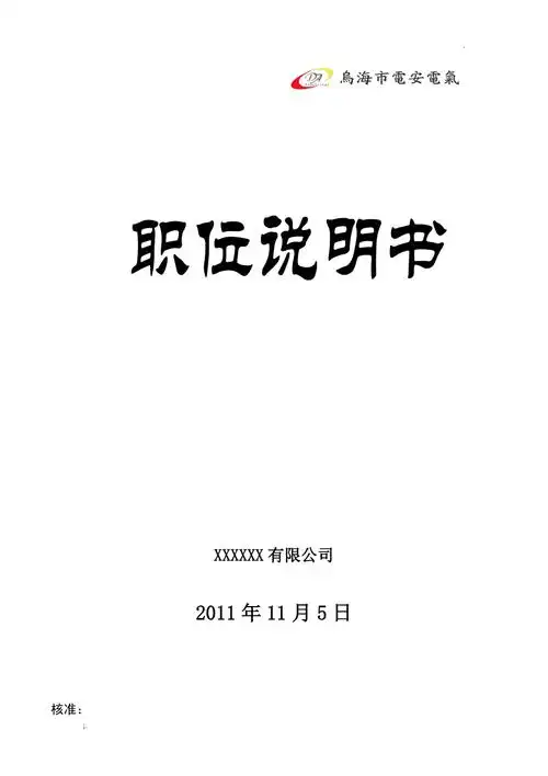 公司岗位职责说明书封面