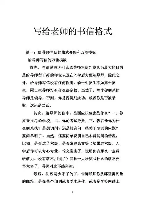 写给老师的书信格式.doc