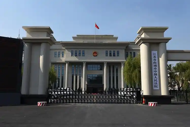 首页 法院概况 中院简介       通讯地址:江苏省南通市崇川区工农路