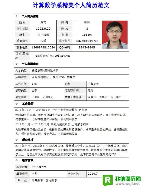 完整的个人简历范本