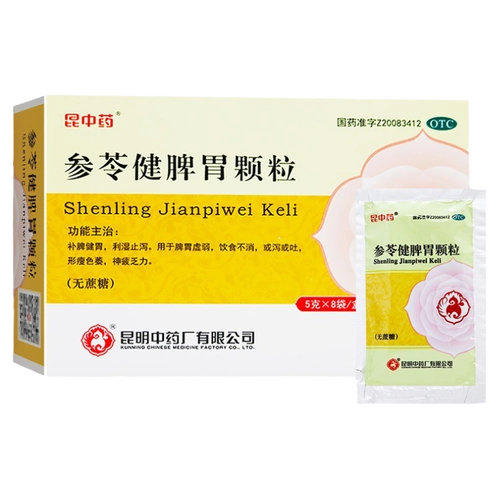 无蔗糖补脾健胃不消神疲乏力胃药昆中药参苓健脾胃颗粒5g8袋正品