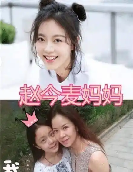 18岁赵今麦颜值随妈妈,妈妈真容美貌不输女星,难怪女儿这么美_年纪