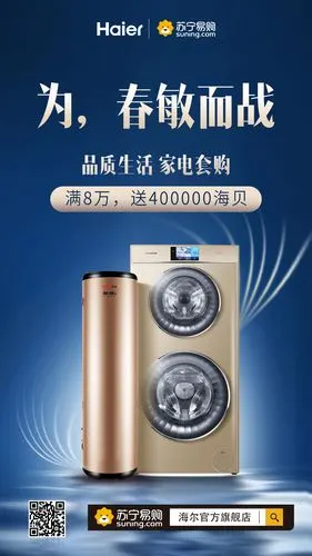 海尔倒计时海报