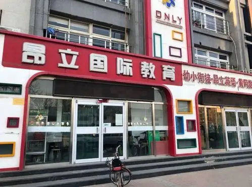 天津幼小衔接学前班试听课晟华昂立多年幼儿教育经验