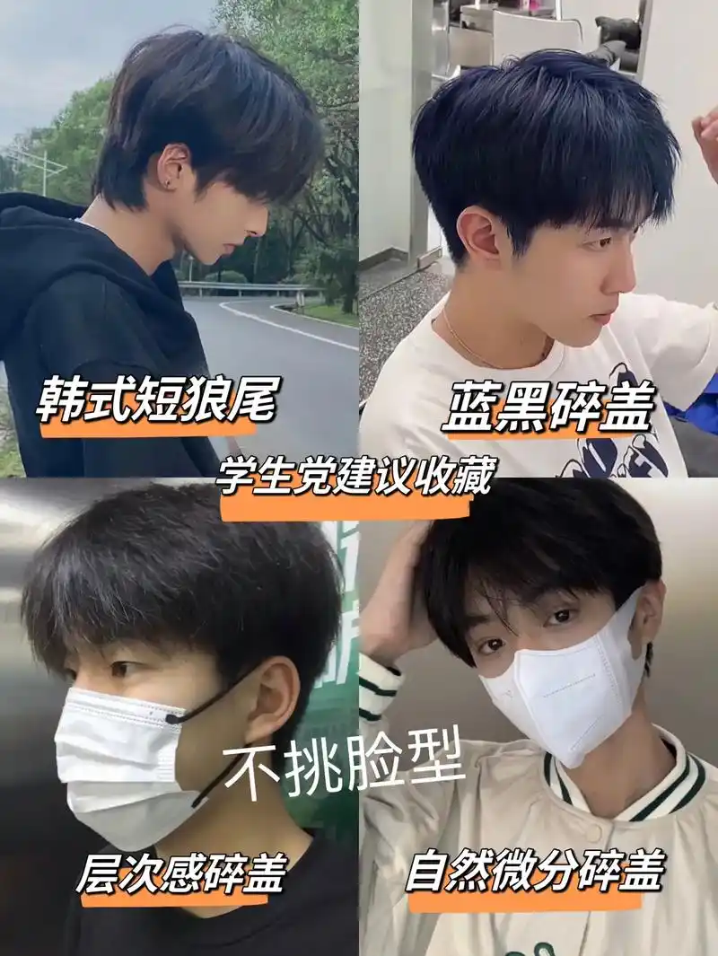 男生帅气发型合集.不挑脸型的碎盖发型合集#附近哪里做头发好  - 抖音
