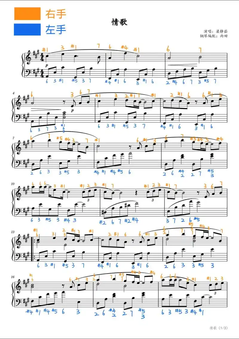 🎹情歌 简谱翻译🎼.一整个宇宙 换一颗红豆 想要纯净谱