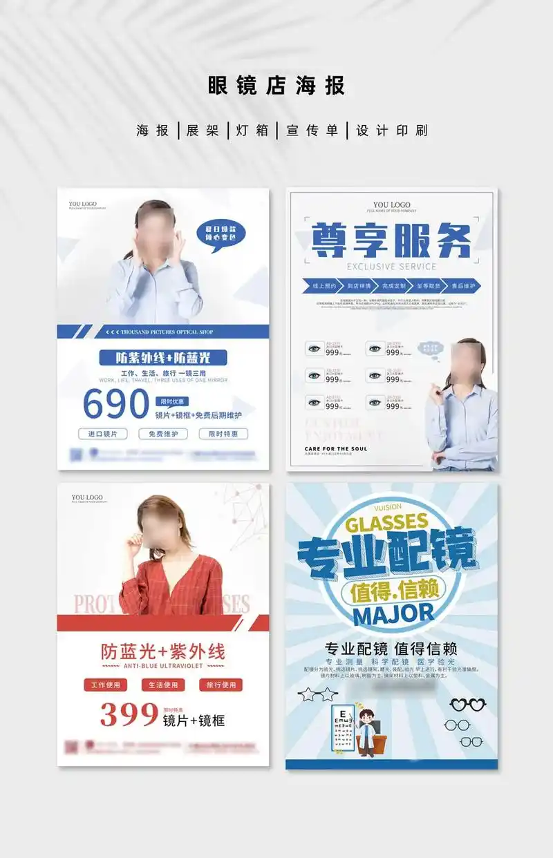 眼镜店活动海报眼镜店海报装饰画设计印刷眼镜店贴纸广告眼镜店美
