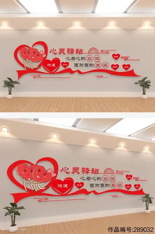 心灵驿站谈心室交流文化墙