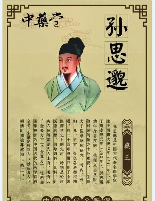 孙思邈简介孙思邈一生是什么样的