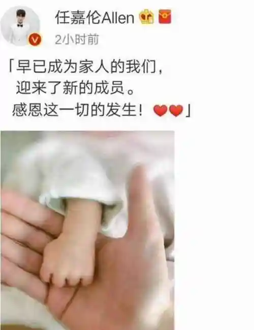 2018年2月2日,任嘉伦晒照公布孩子照片,宣布当爸;其经纪公司确认已和