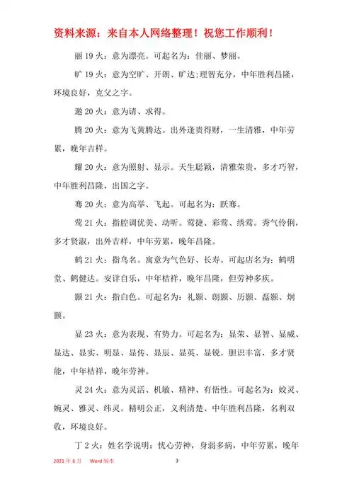 适合取名五行属火的字