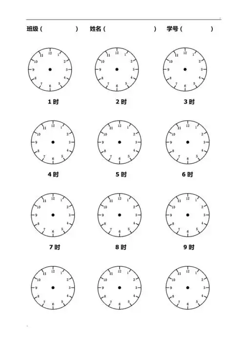 一年级数学画整时半时练习空白钟表图 (2)