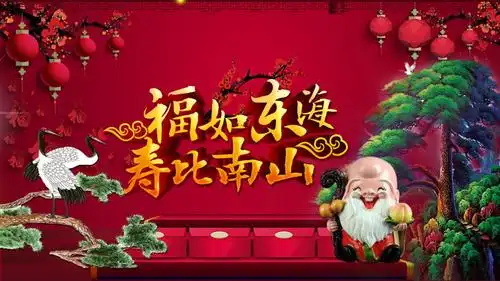 老人生日ppt模板