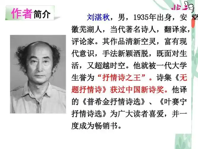 《三月桃花水》ppt