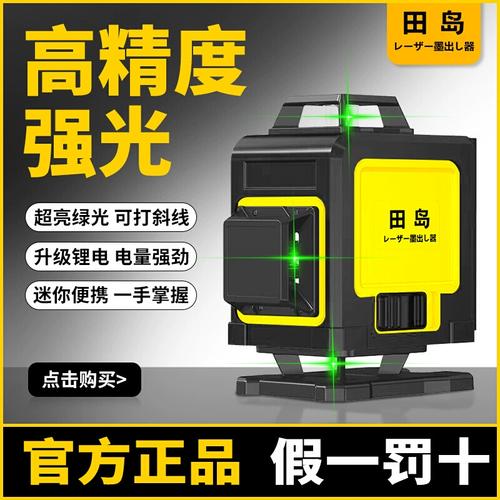 田岛16线绿光红外线水平仪高精度强光细线户外12激光迷小型平水仪