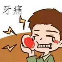 牙疼的说说心情配图_微信头像图片大全