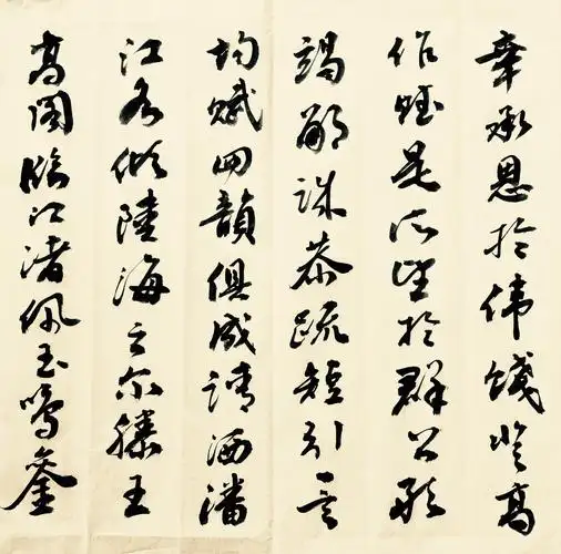 行草书滕王阁序