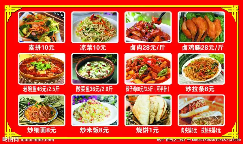 菜单设计图__海报设计_广告设计_设计图库_昵图网nipic.com