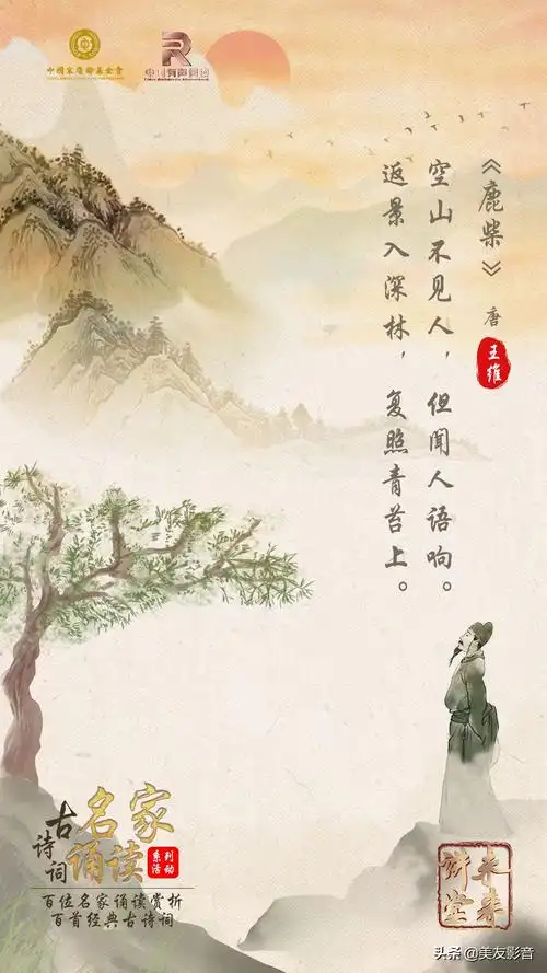 鹿寨王维古诗翻译(王维鹿柴赏析)-美文社