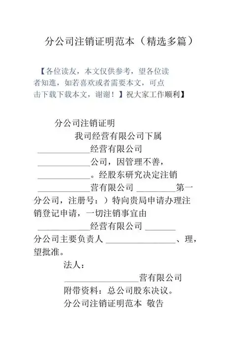 分公司注销证明例范本