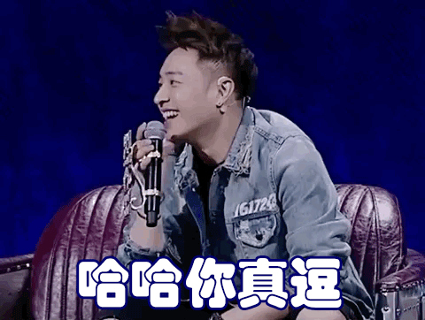 哈哈你真逗gif中国有嘻哈gif潘玮柏gif笑死我了gif哈哈哈哈哈gif