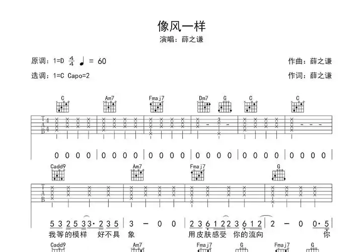 像风一样吉他谱_薛之谦_c调弹唱46%单曲版 - 吉他世界