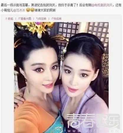 张馨予删与范冰冰合照表面献祝福暗地里醋味极浓