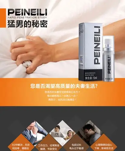 倍耐力 情趣延时喷剂 男性用喷雾 成人情趣性用品 经典版15ml