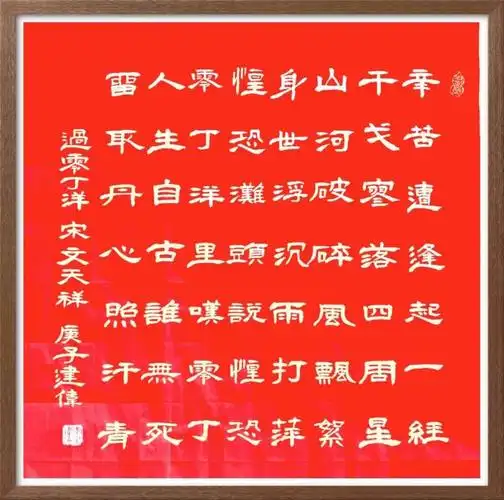 隶书《文天祥过零丁洋诗》