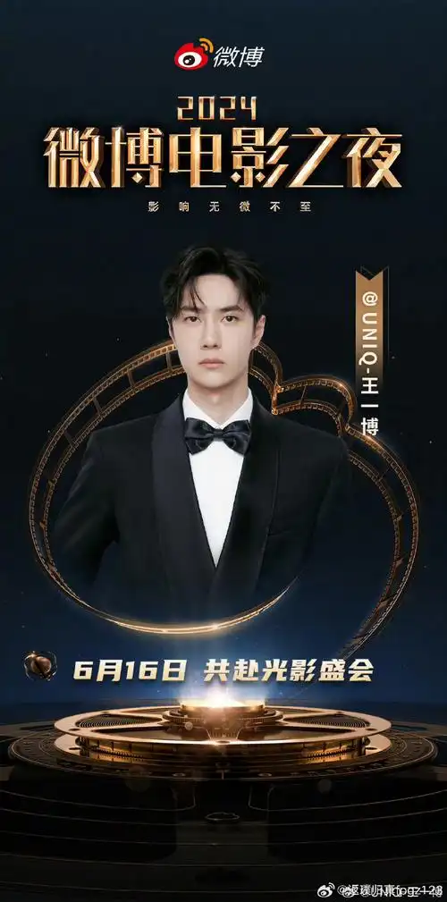王一博微博电影之夜官宣了#wyb#王一博惊喜行程#  2023年,2024年连续