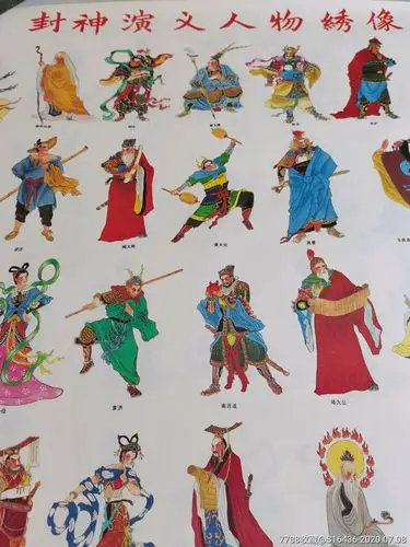 1988年一版一印封神演义人物绣像2章套