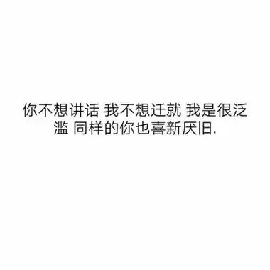 励志,正能量,暖心,白底黑字,温暖文字 治愈系文字 虐心文字 伤感情话