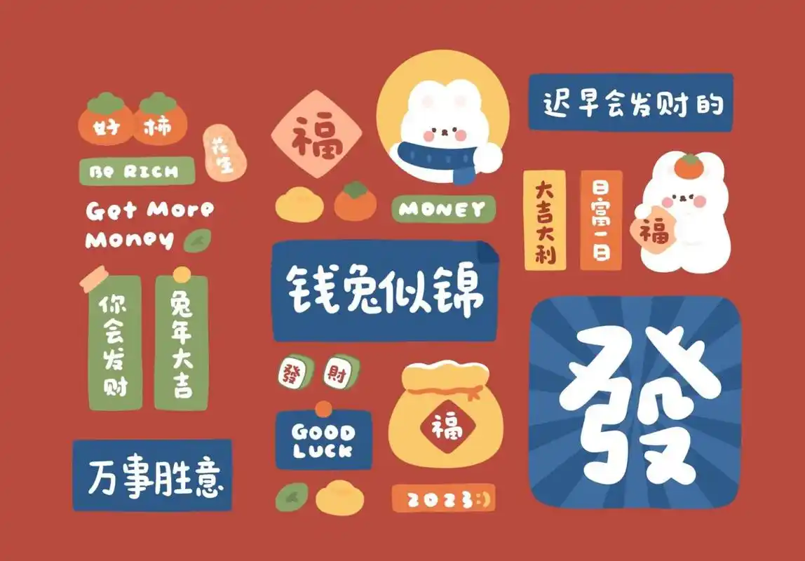 辞旧迎新,恭贺新年 9015友友们新年快乐,兔年大吉 #壁纸# #平板