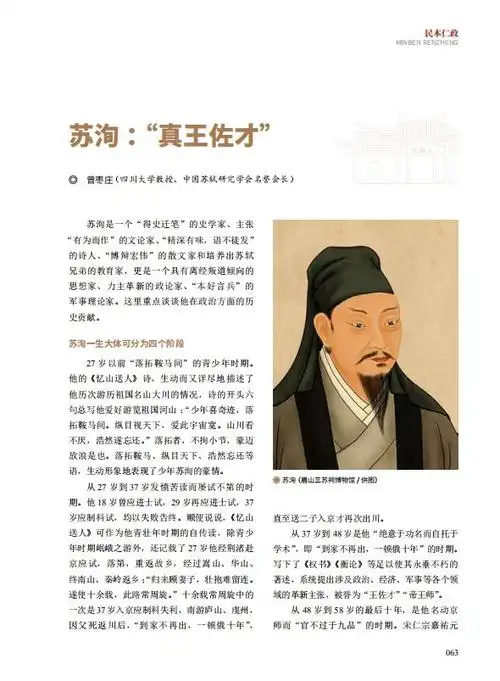 新刊预览巴蜀史志2023年第4期三苏文化专刊出版发行