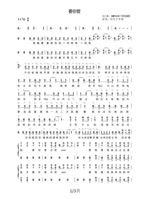 要你管(时代少年团)(古筝谱)