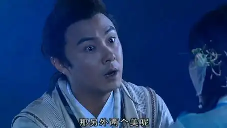 小鱼儿与花无缺02 小鱼儿与花无缺 两个人幼稚得不分上下 张卫健